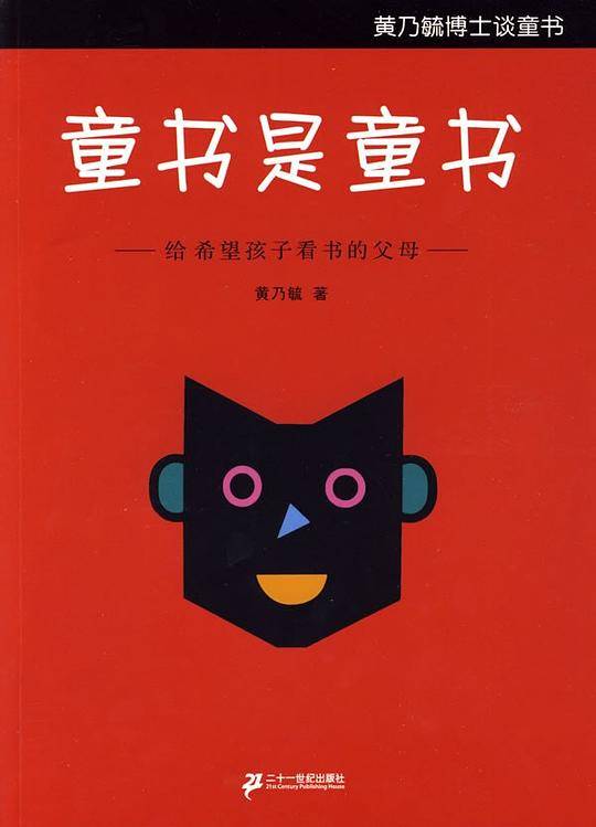 童书是童书给希望孩子看书的父母