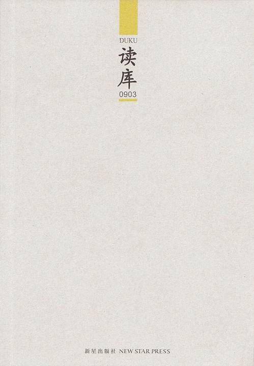 读库0903