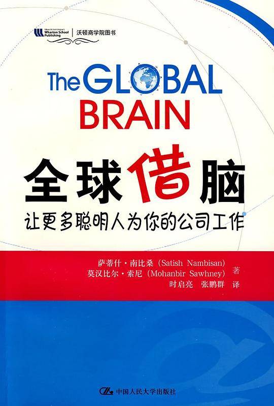 全球借脑
