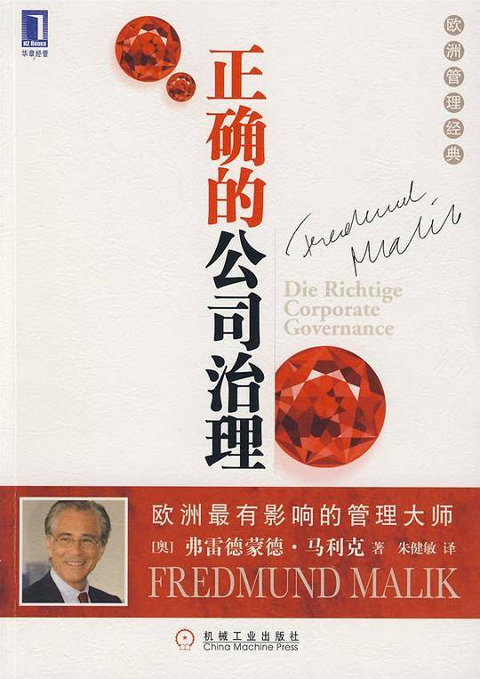 正确的公司治理