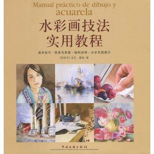 水彩画技法实用教程