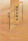 社会学概论