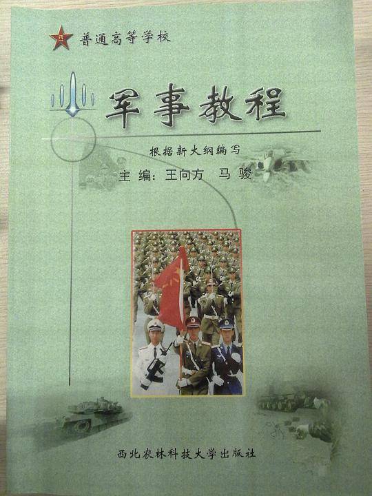 军事教程