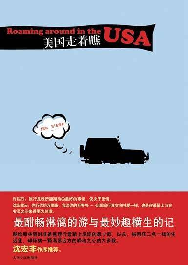 美国走着瞧