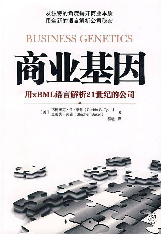 商业基因