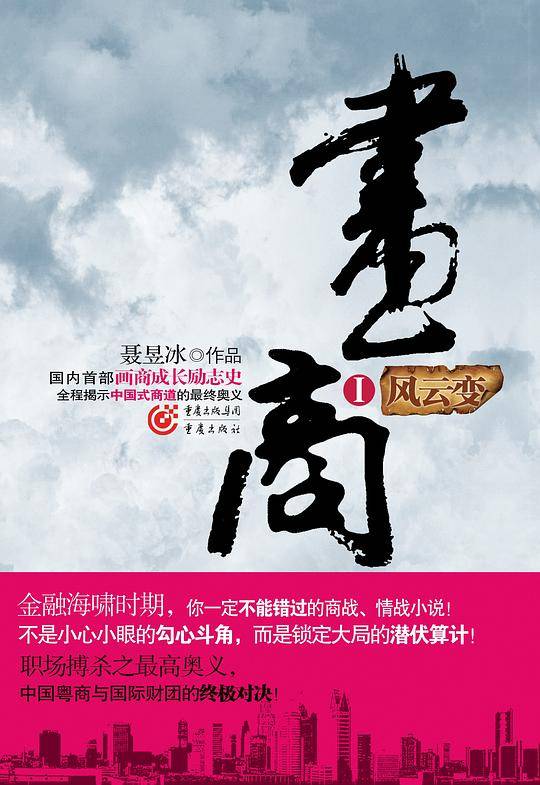 画商I：风云变