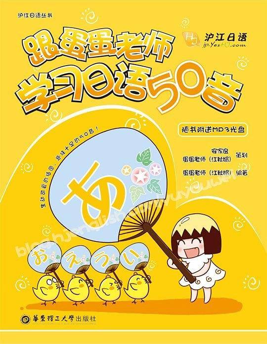 跟蛋蛋老师学习日语50音
