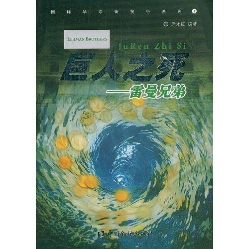 巨人之死
