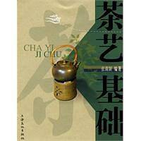 茶艺基础