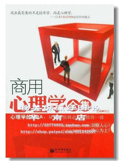 商用心理学全集