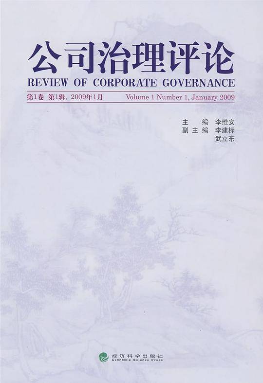 公司治理评论