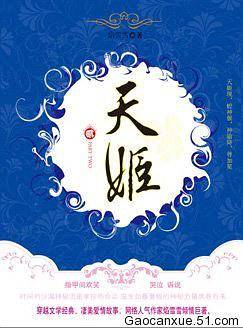 天姬-上.下卷
