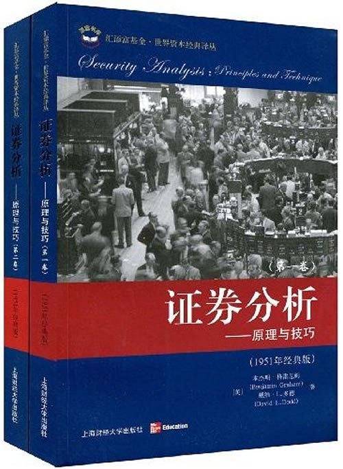 证券分析