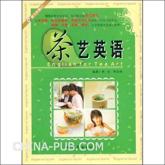 茶艺英语