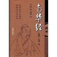 南华经