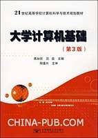 大学计算机基础