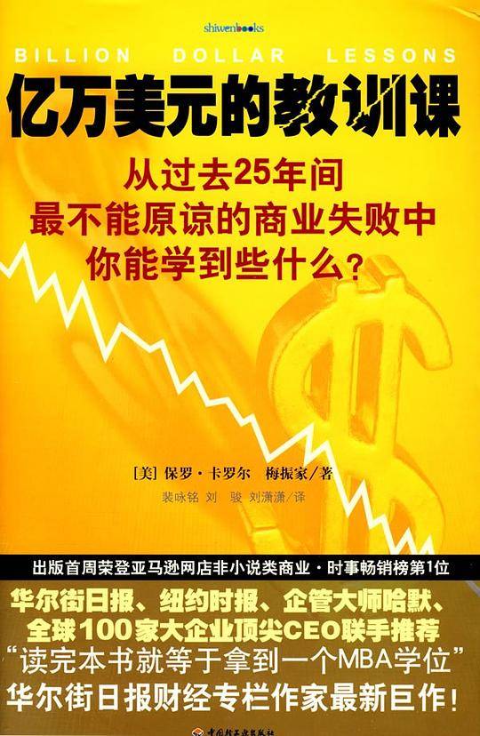 亿万美元的教训课