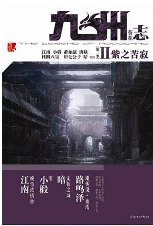 九州志·葵花·紫之苦寂