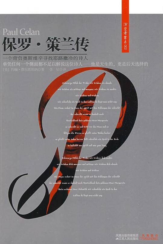 保罗・策兰传