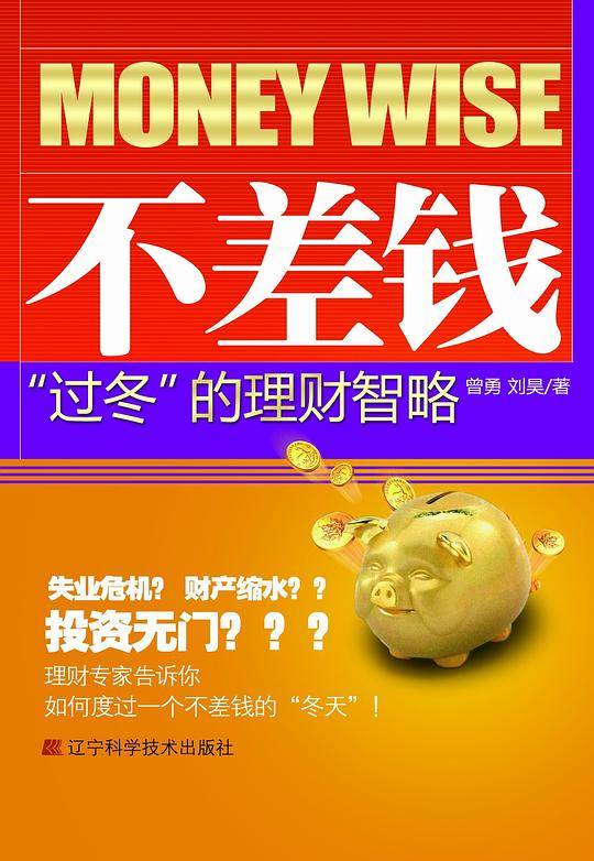 不差钱”过冬“的理财智略