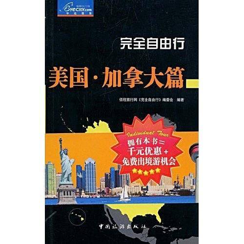 完全自由行