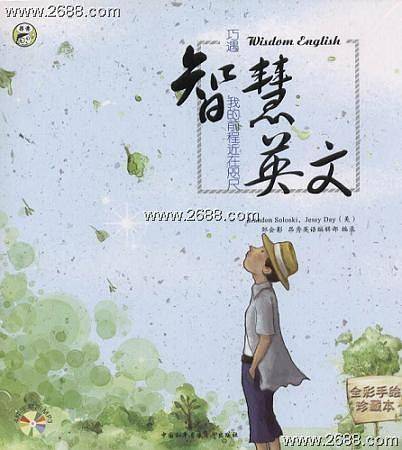巧遇智慧英文-我的前程尽在咫尺――昂秀外语