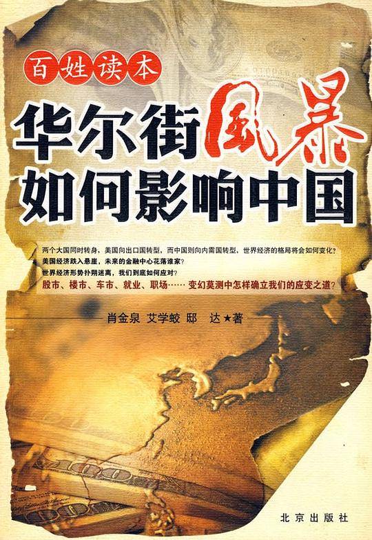 百姓读本
