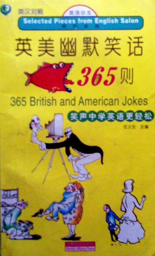 英美幽默笑话365则