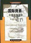 国际商务