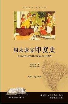周末读完印度史