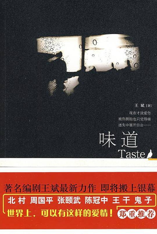 味道