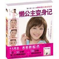 懒公主变身记