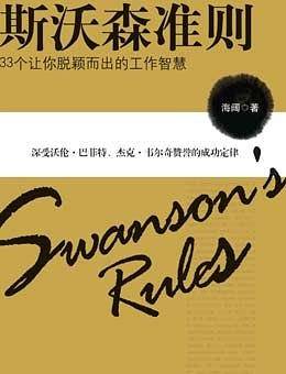 斯沃森准则