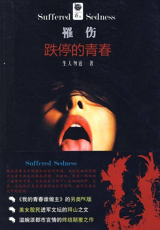 罹伤