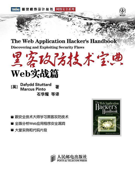 黑客攻防技术宝典: Web实战篇