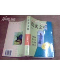 读卖文摘·珍藏本(AB卷)