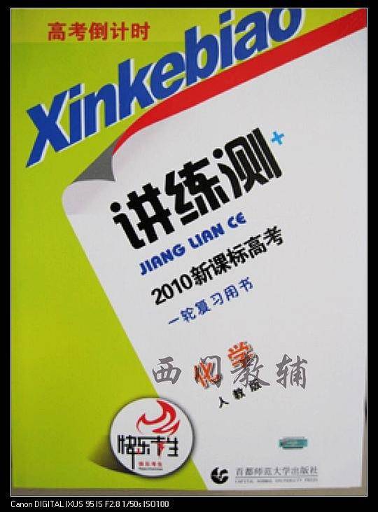 高考倒计时讲练测