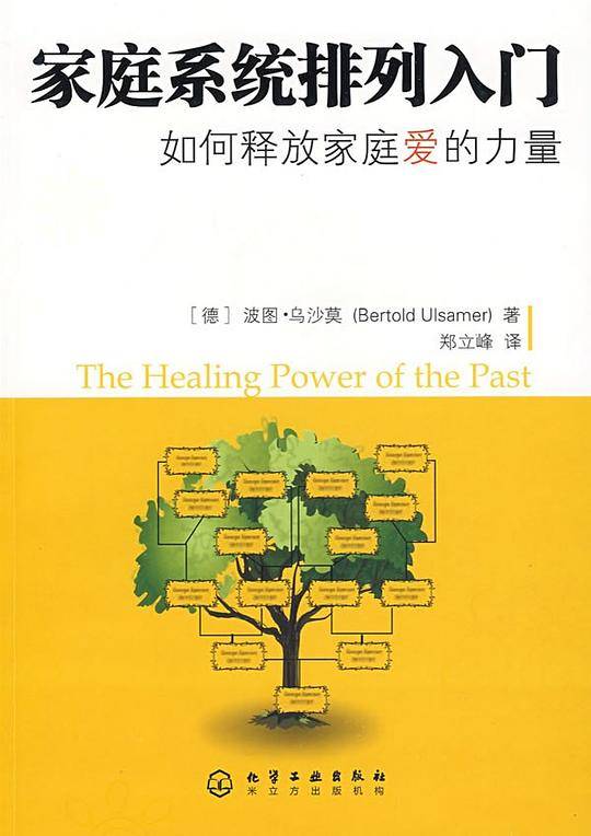 家庭系统排列入门