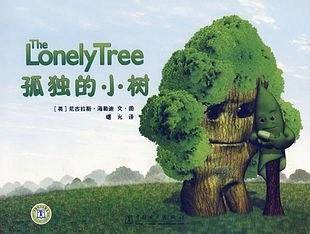 孤独的小树