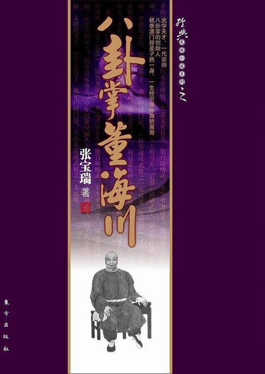 张宝瑞武侠小说经典典藏