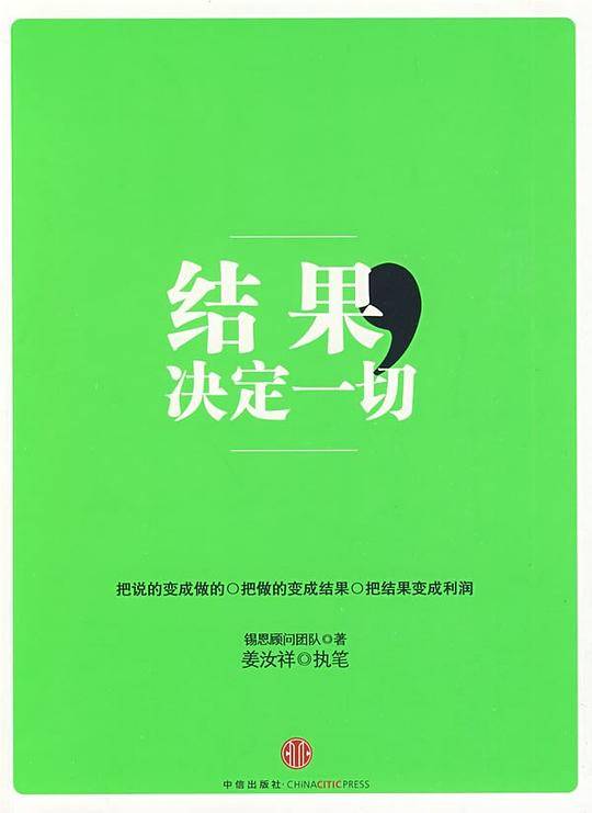 结果决定一切