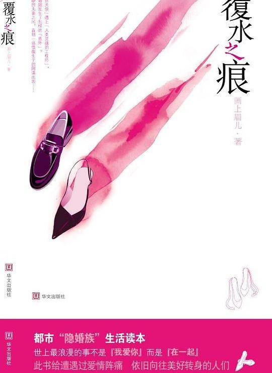 覆水之痕