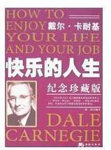 快乐的人生