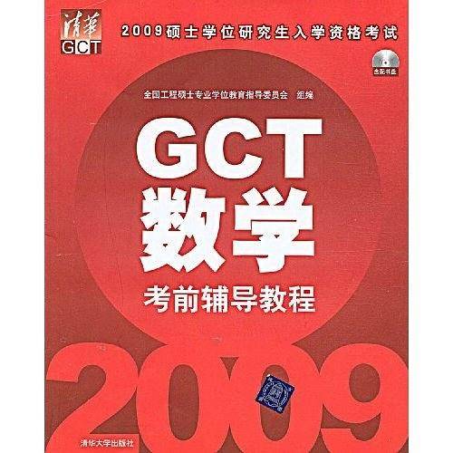 2009硕士学位研究生入学资格考试