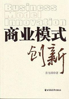 商业模式创新