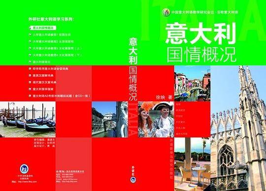 意大利国情概况