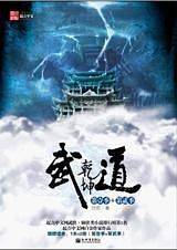 武道乾坤