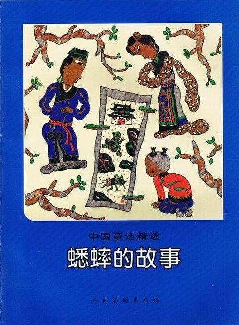 蟋蟀的故事