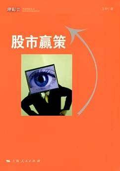 股市赢策