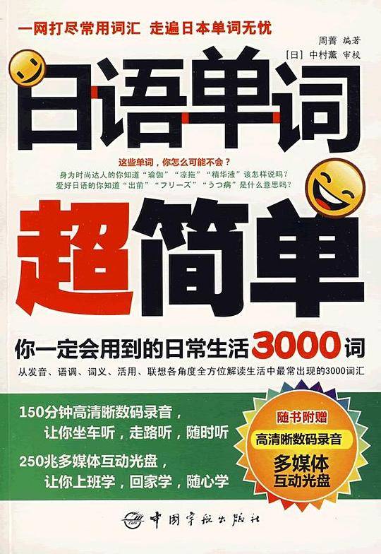 日语单词超简单